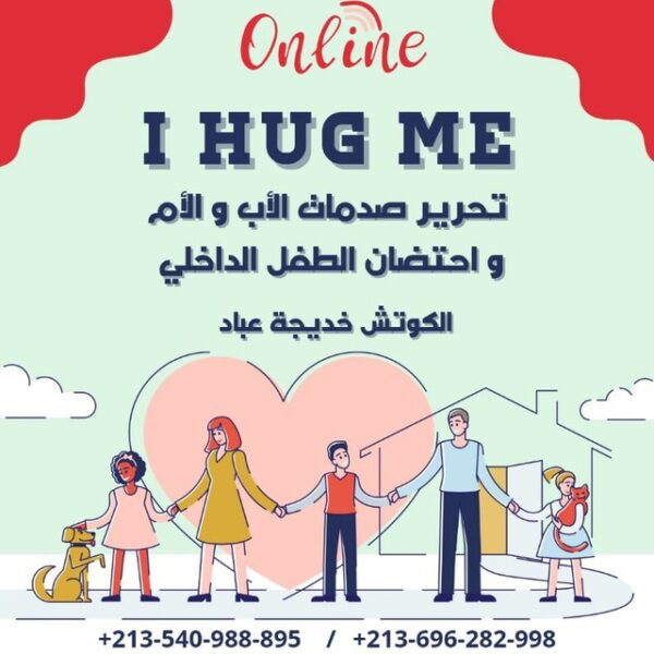 دورة تحرير  صدمات الام و الاب