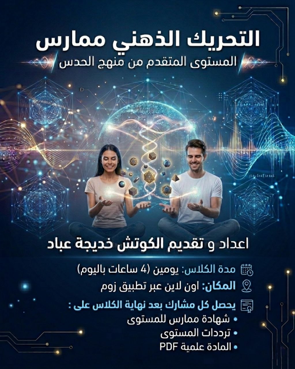 التحريك الذهني ممارس